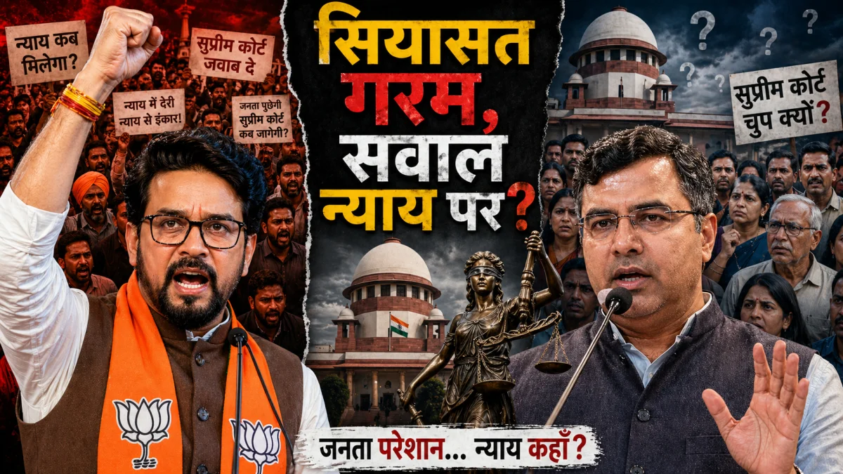 अनुराग ठाकुर और परवेश वर्मा के हेट स्पीच विवाद पर आधारित चित्र, सुप्रीम कोर्ट के फैसले और जनता के सवाल दर्शाता हुआ
